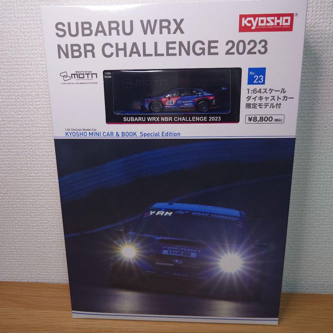 ネット限定版　京商　1/64　SUBARU WRX NBR CHALLENGE ファミマで買えるミニカー「KYOSHO ミニカー&ブック」No.23とNo.24が