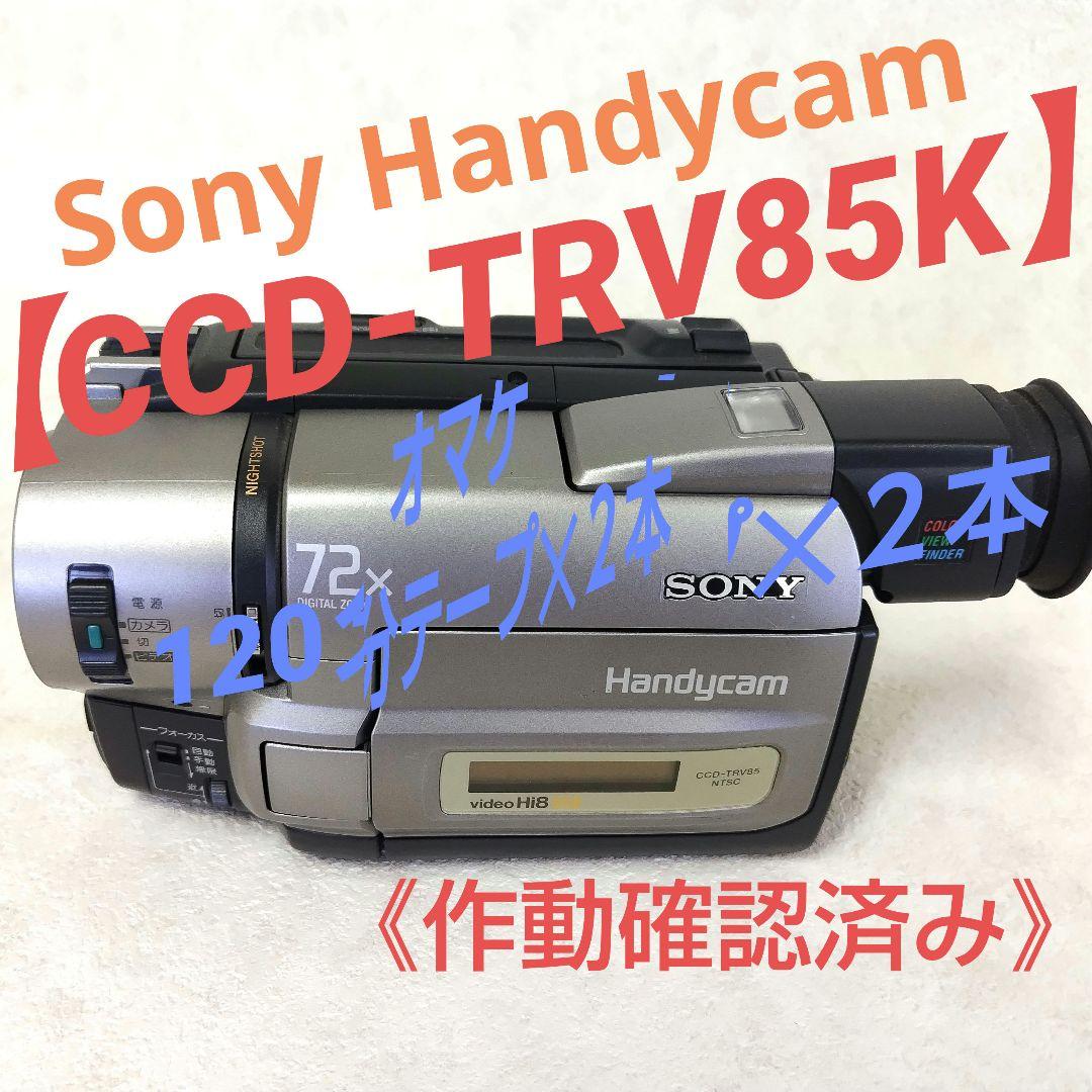 【CCD-TRV85K】Sony Handycam 72x ズーム