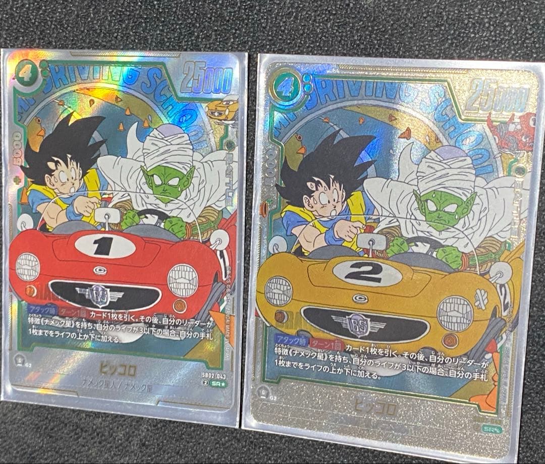 ドラゴンボール マンガブースター2 ウルトラパラレル ピッコロ&悟空