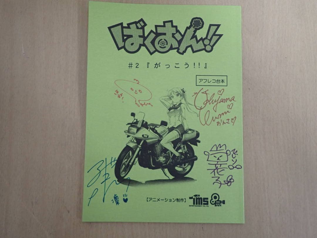 直筆サイン台本　上田麗奈　東山奈央　内山夕実　　声優　アニメ　直筆イラスト