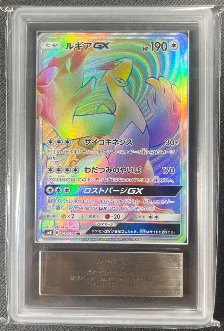 ポケモンカード ルギアGX HR PSA10