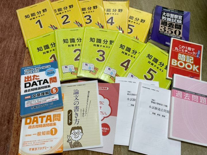 ユーキャン 大卒警察官・消防士講座etc…受験セット！！！ 最新版！！