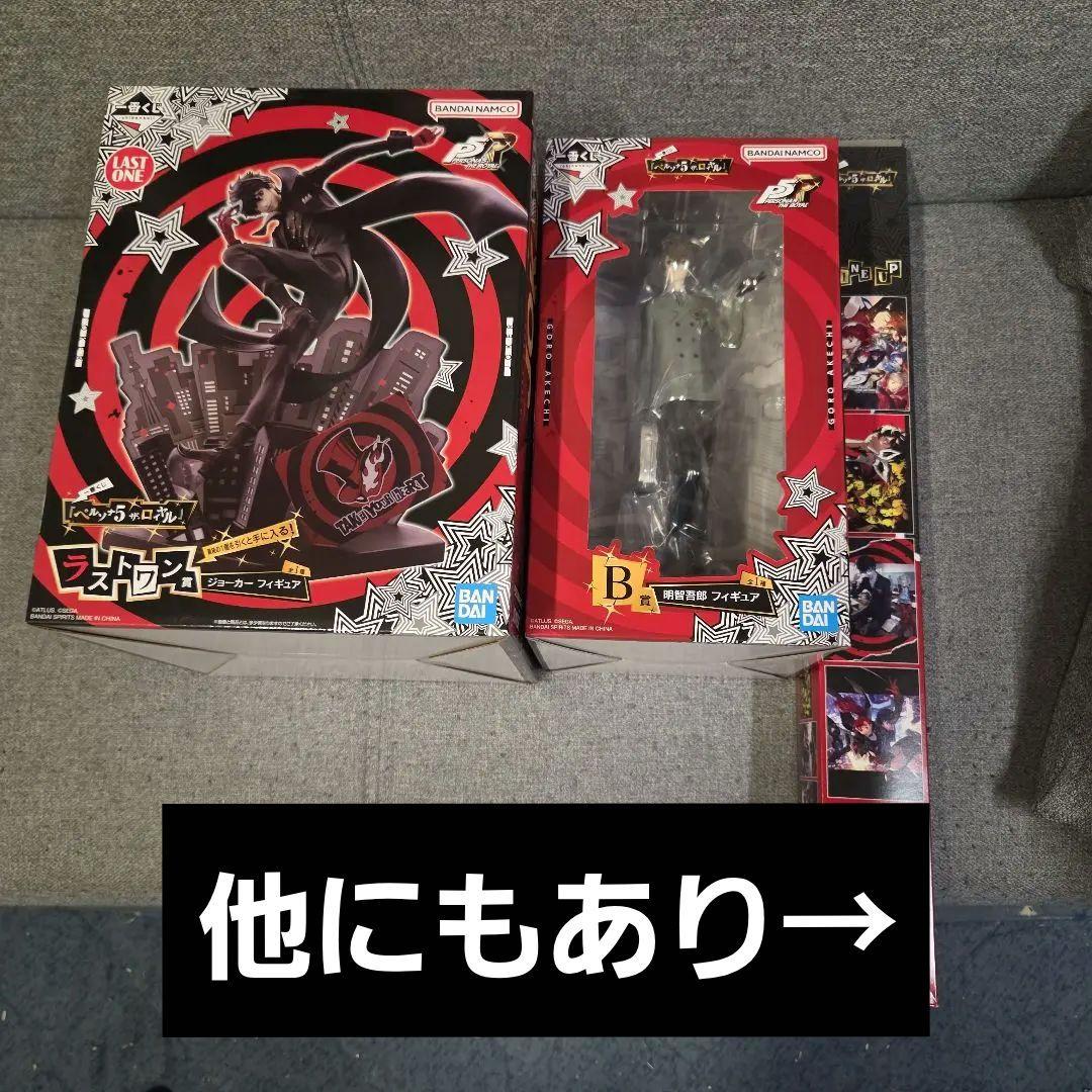 ペルソナ　一番くじ　フィギュア　b賞　ラストワン　他まとめ売り
