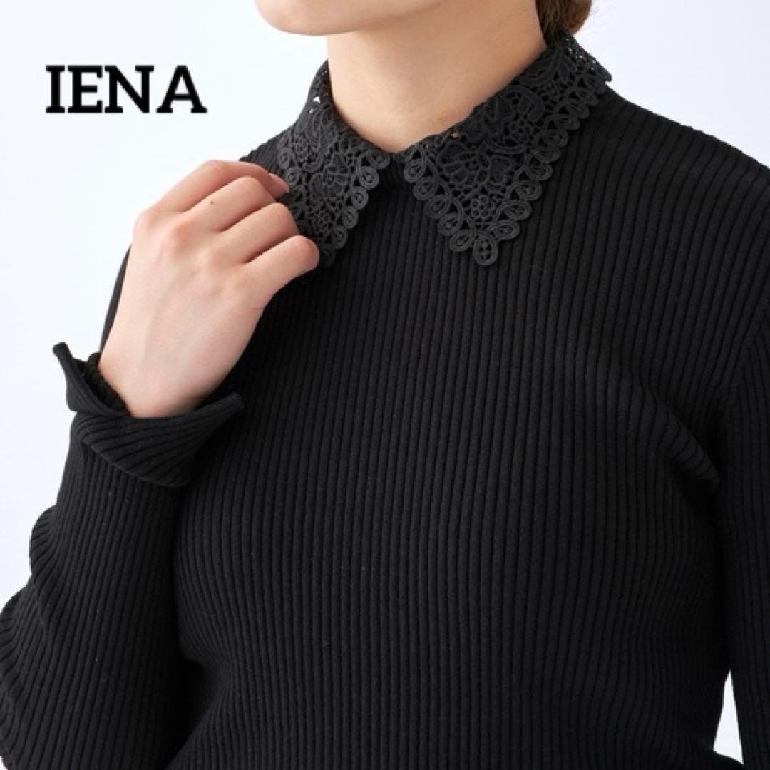 【極美品】IENA イエナ　襟ホールガーメント リブプルオーバー　ブラック