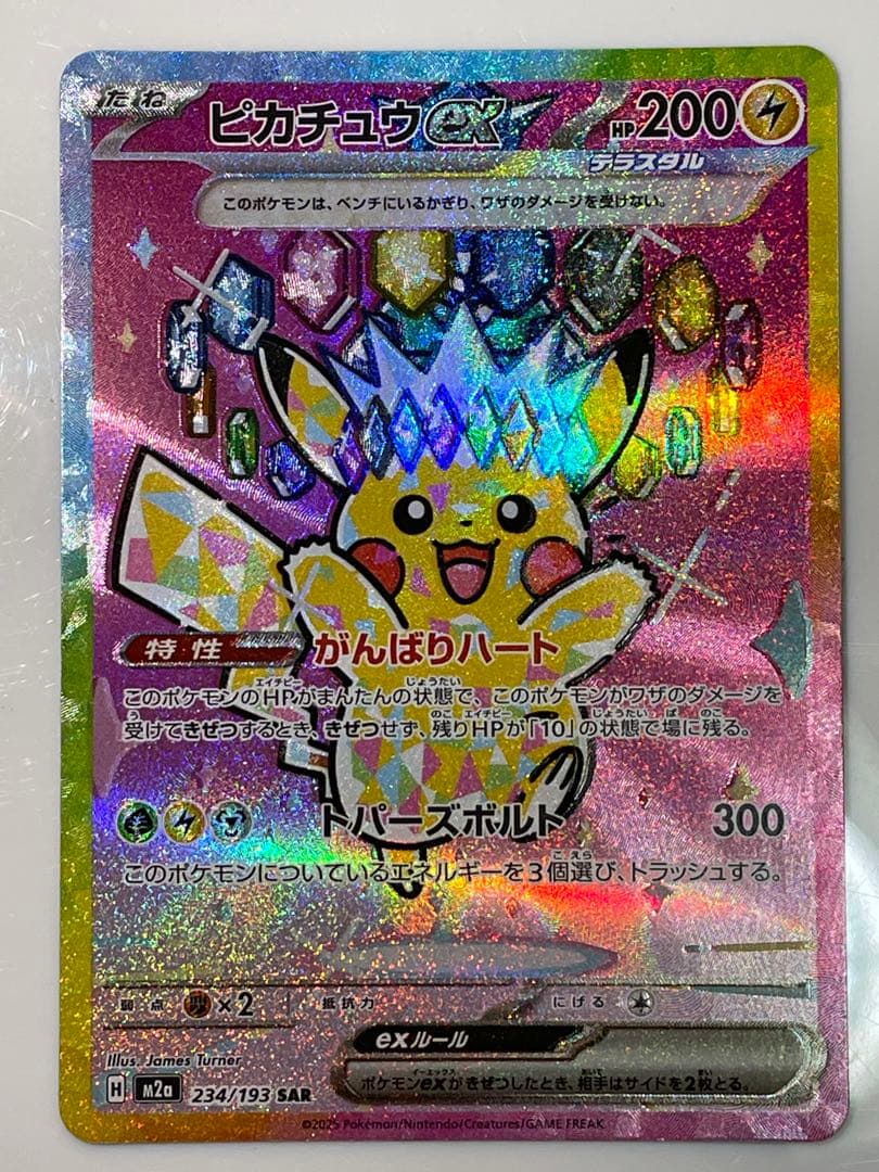 ピカチュウEX SAR 200HP ピカチュウEX SAR 200HP ピカチュウex(SAR){雷}〈132/106〉[SV8