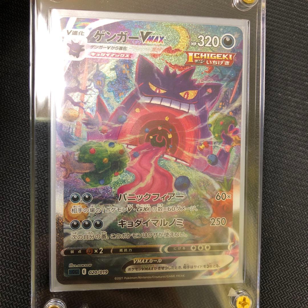 ゲンガーVMAX sa ポケカ】ゲンガーVMAX SAの価格相場を徹底解説！高騰理由や最新買取