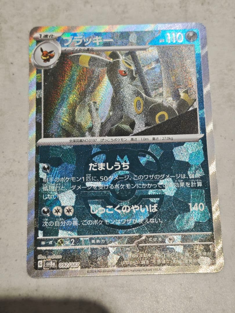 ブラッキー マスターボールミラー SV8a テラスタルフェスex