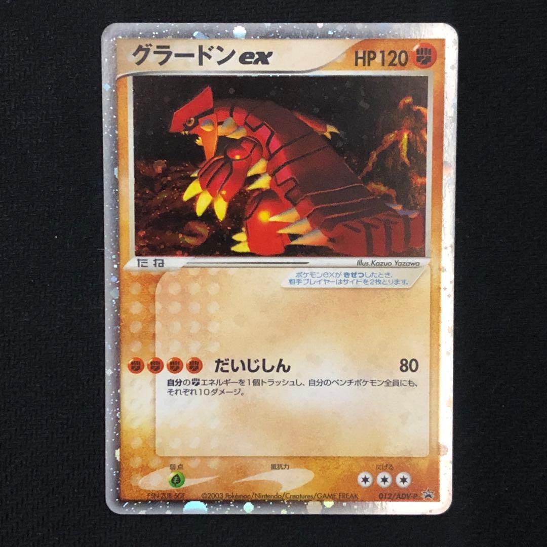 ポケモンカード グラードンex 012/ADV-P プロモ 4036