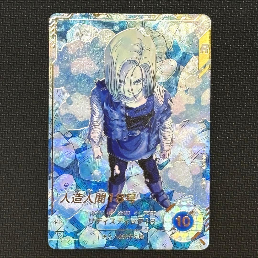 ドラゴンボールスーパーダイバーズ SDV4-028 人造人間18号 パラレル 楽天市場】ドラゴンボールスーパーダイバーズ 【パラレル】SDV4-028