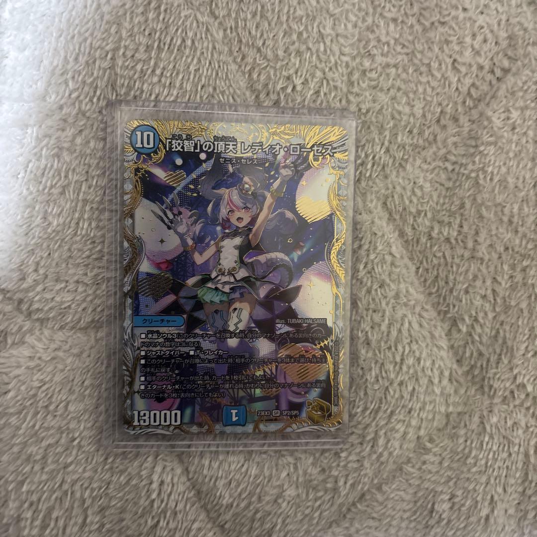 レディオローゼス　金