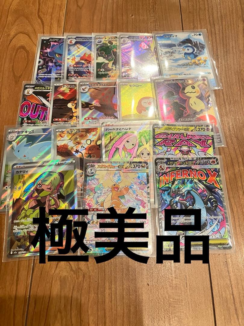 MEGAドリームex AR SAR まとめ売りメガカイリューsar カナリィsr