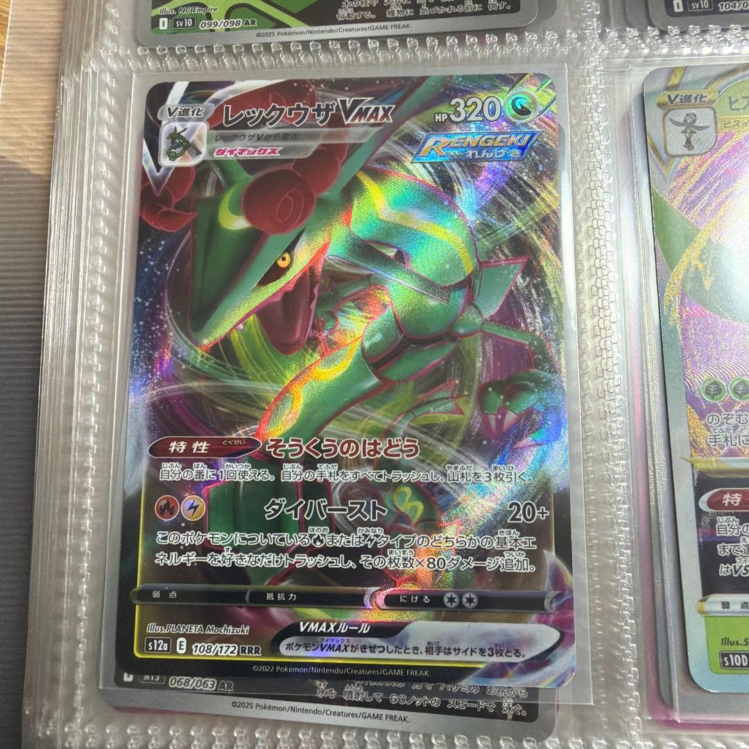レックウザVMAX RRR S8b VMAXクライマックス レックウザVMAX CSR S8b VMAXクライマックス 252/184 - メルカリ