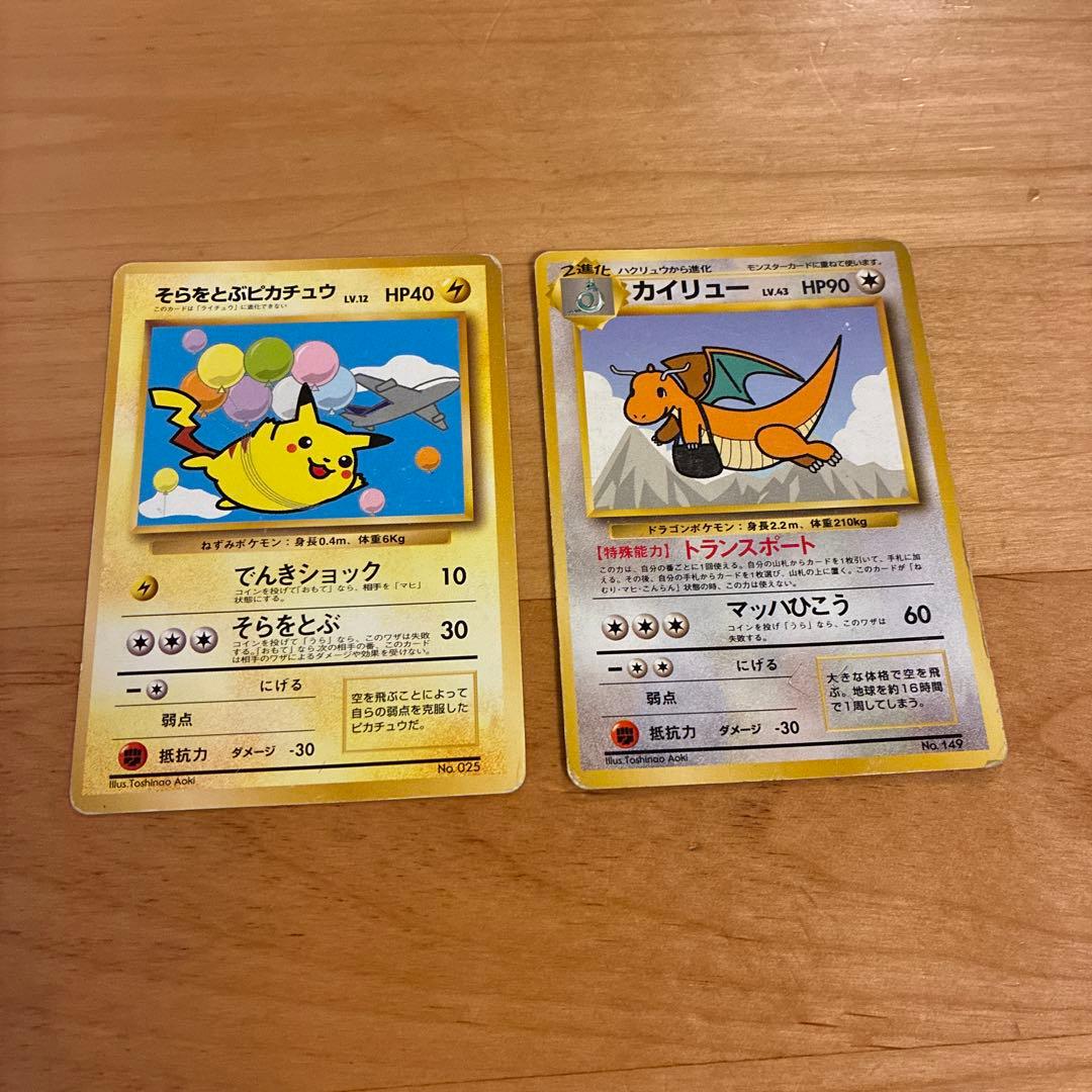値下 旧裏 そらをとぶピカチュウ