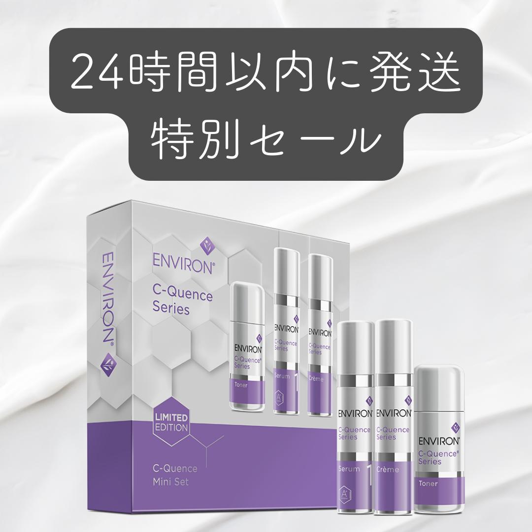 【2箱】【エンビロン】Cクエンスミニセット新品　2026年10月