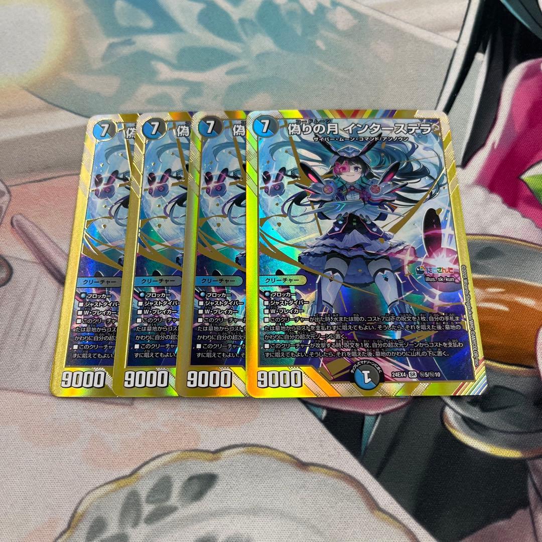 偽りの月　インターステラ　4枚　SR 月ノ美兎　にじさんじ　24EX4 シク 偽りの月 インターステラ(月ノ美兎)（サイン入りシークレット