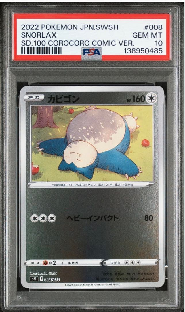 PSA10 カビゴン ミラー 008/024 スタートデッキ100 コロコロ版②