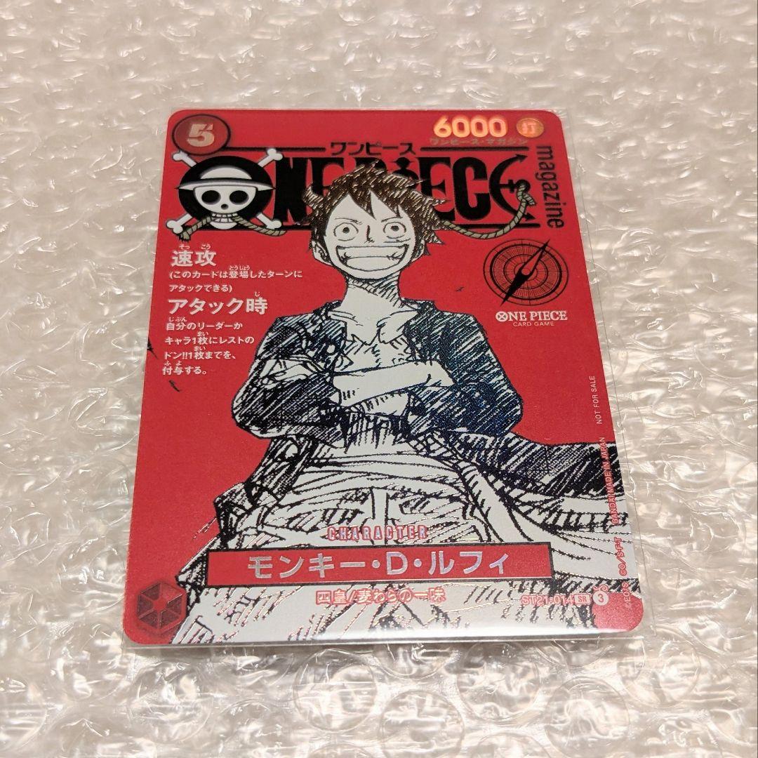 モンキー・D・ルフィ SR [ST21-014] ワンピースマガジン プロモ