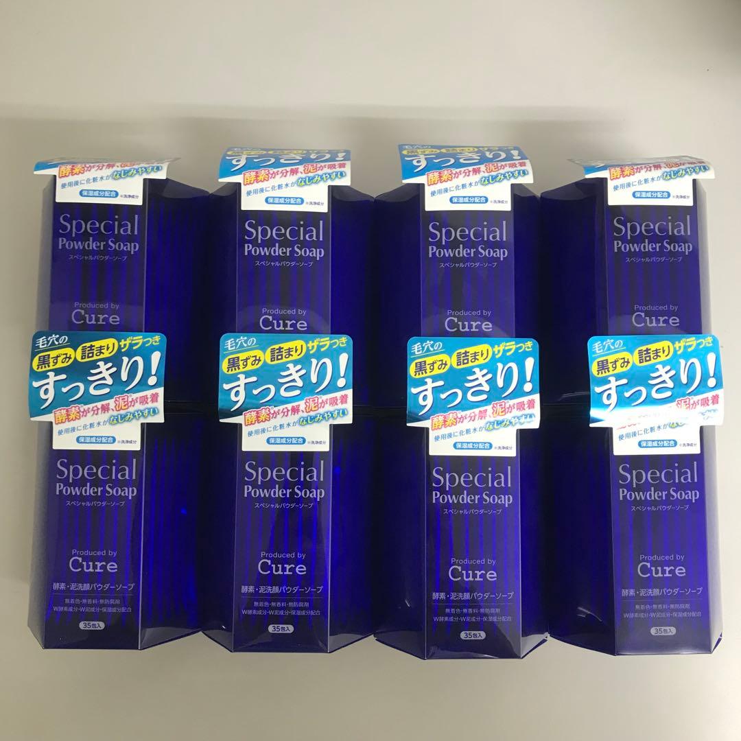 cure キュア スペシャルパウダーソープ 35包 8本セット