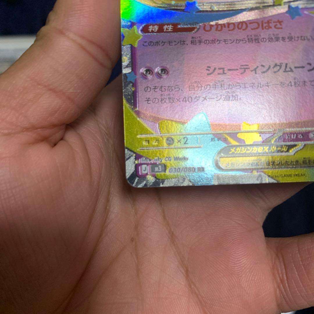 メガピクシーEX RR 030/080 エーラ