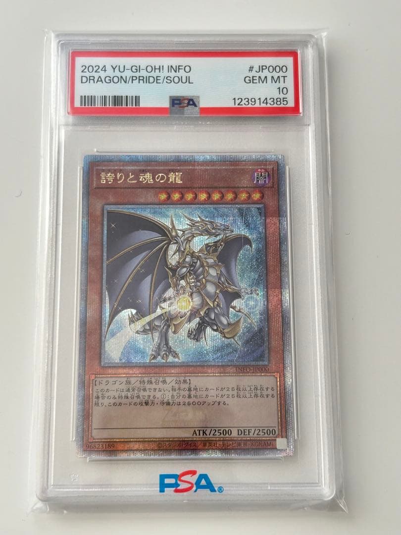 誘いと魂の龍 【PSA10】 遊戯王