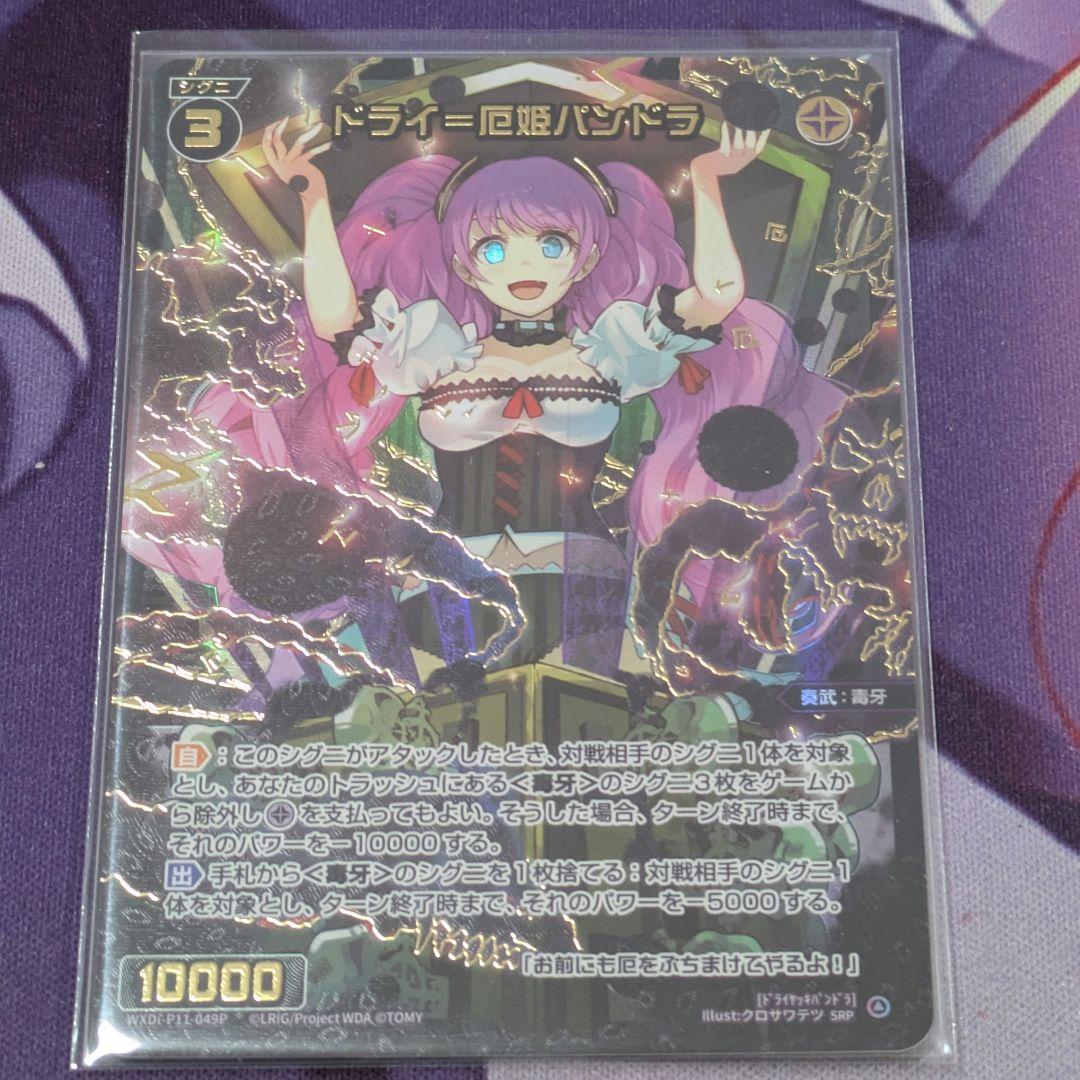 ウィクロス　WIXOSS　ドライ厄姫パンドラ　SRP SSR　金箔　箔押し