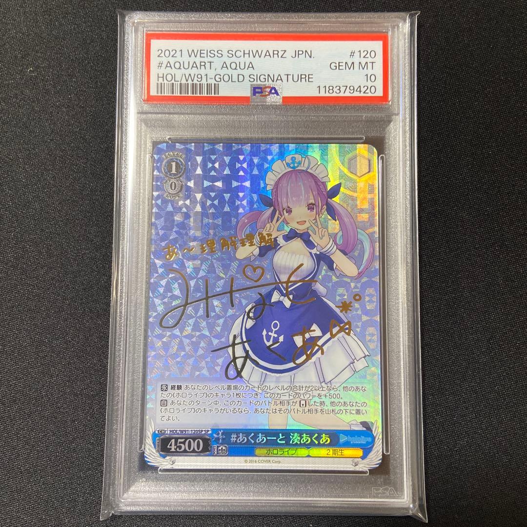 PSA10 ヴァイス　ホロライブ　♯あくあーと　湊あくあ　SP サイン