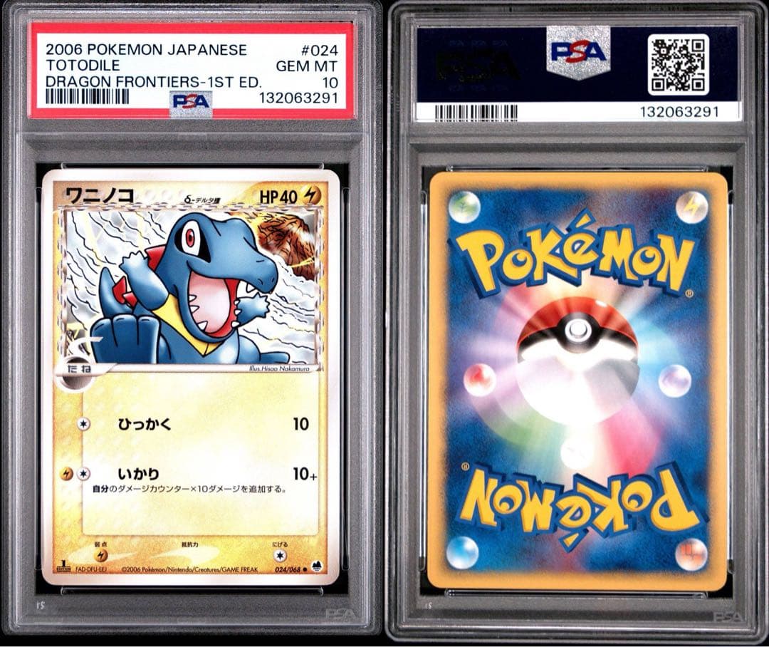 【PSA10】ワニノコ デルタ種 1steditionさいはての攻防