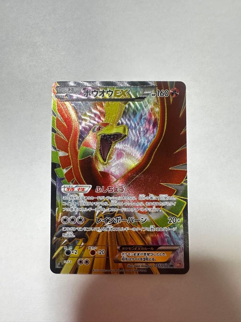 【美品】ホウオウEX SR BW5 リューノブレード 051/050