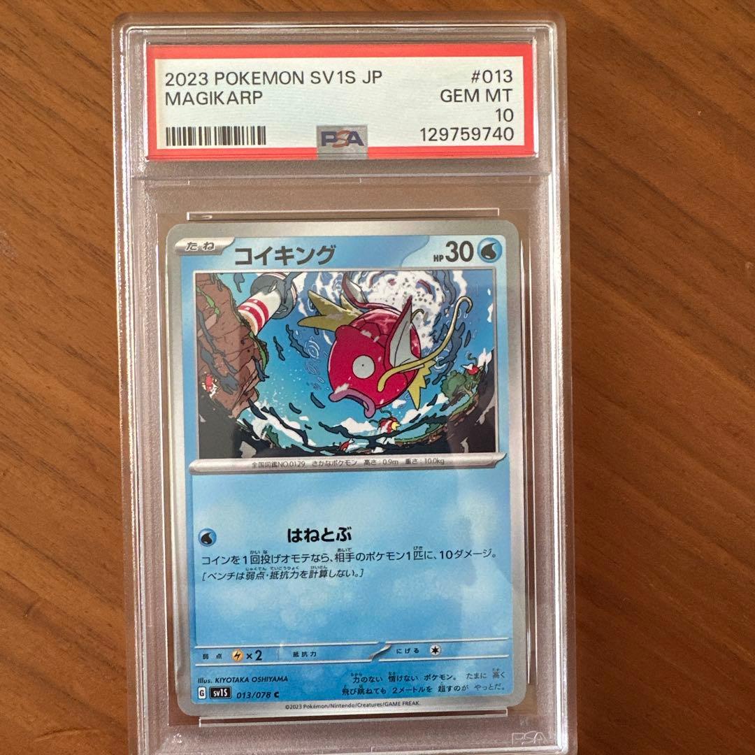 【PSA10】コイキング C SV1S スカーレットex 013/078