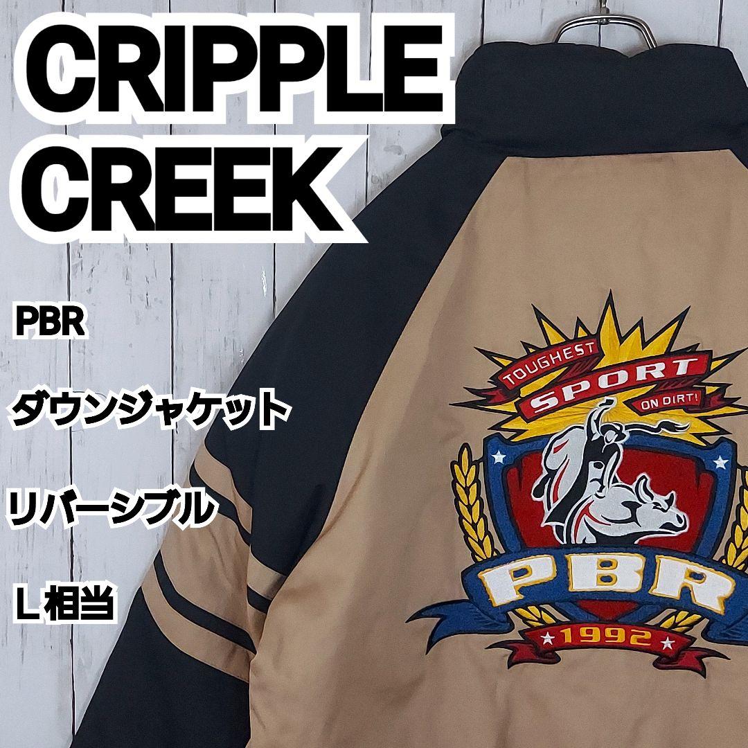 【クリップルクリーク】 PBR 90s リバーシブル ダウンジャケット L相当