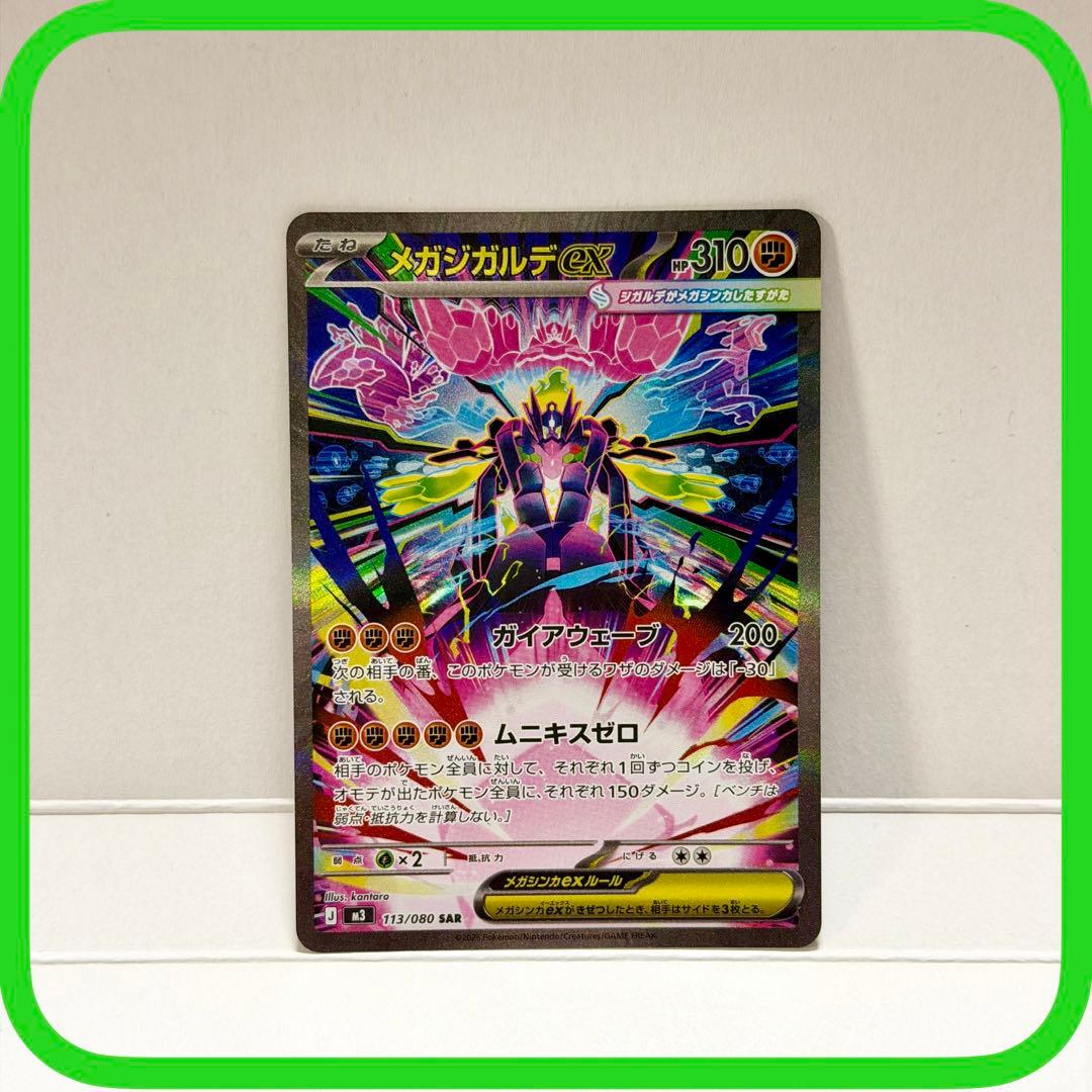 ポケモンカード メガジガルデex SAR - メルカリ