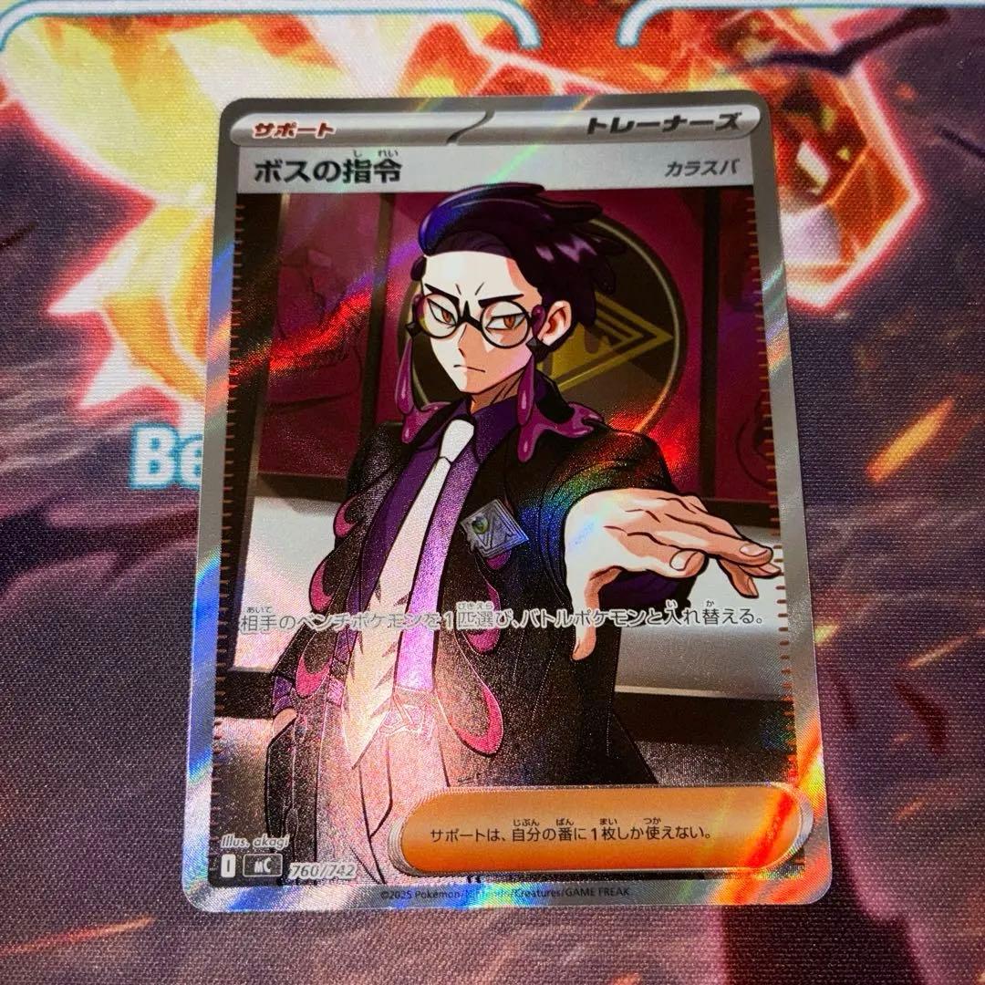 スタートデッキ100ポケモンカードゲーム No.95 ボスの指令 SR カラスバ