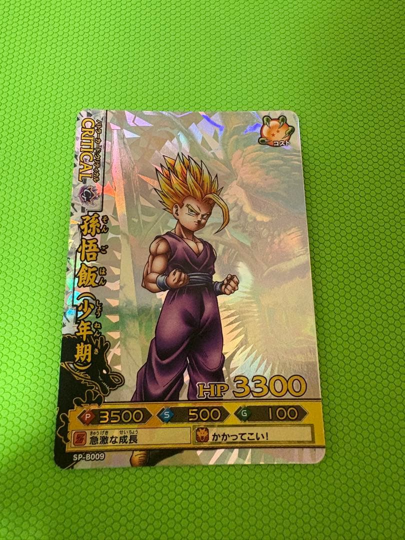 ドラゴンボール バトラーズ 孫悟飯 (少年期) SP-B009 - メルカリ