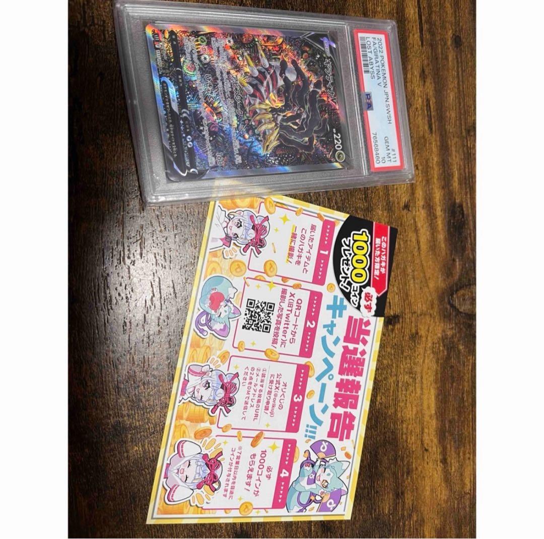 ギラティナＶSR PSA10 ロストアビス【限定値下げ】早い者勝ち！