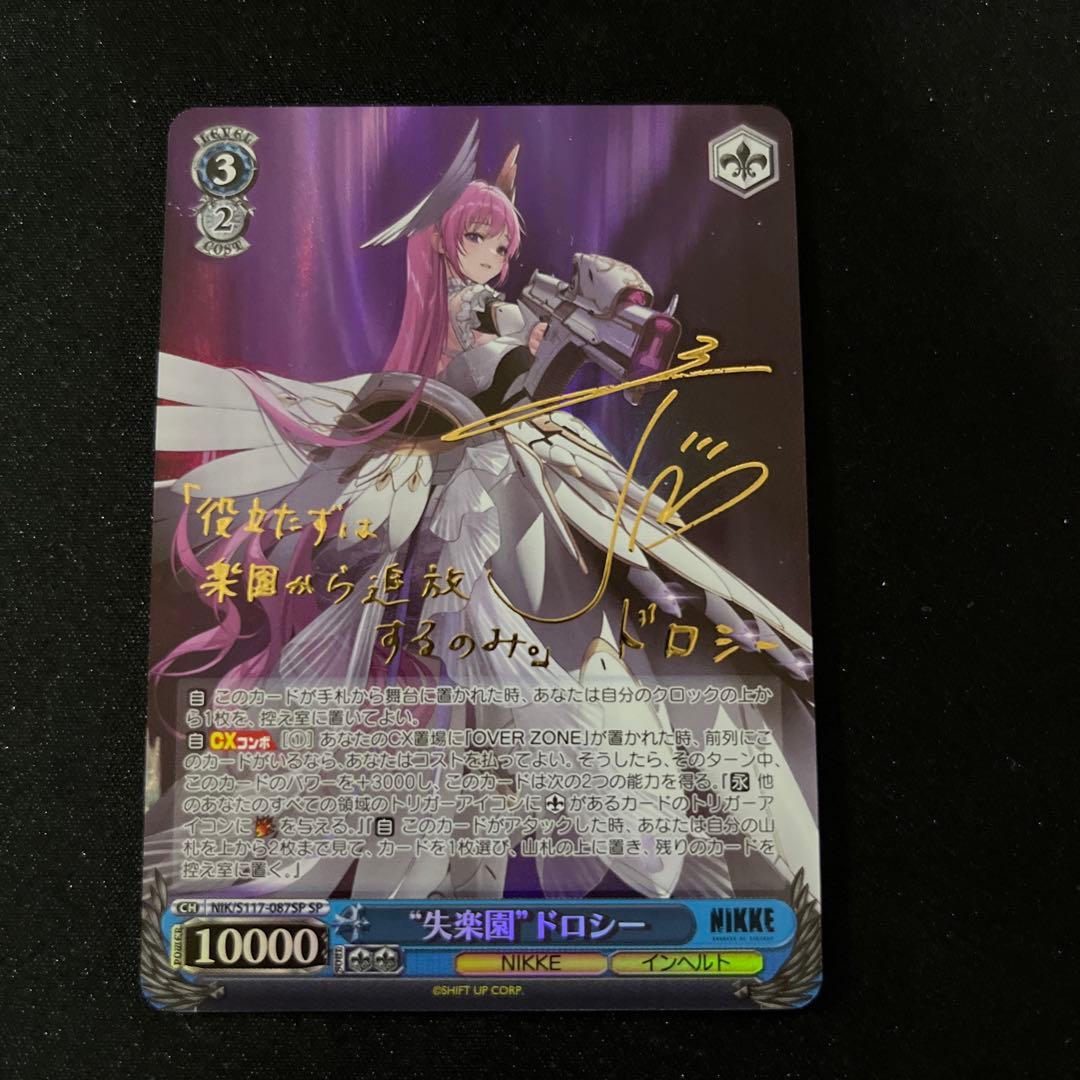 失楽園 ドロシー (NIKE) SP WS】“失楽園”ドロシー【SR】NIK/S117-087S - C-labo OnlineShop