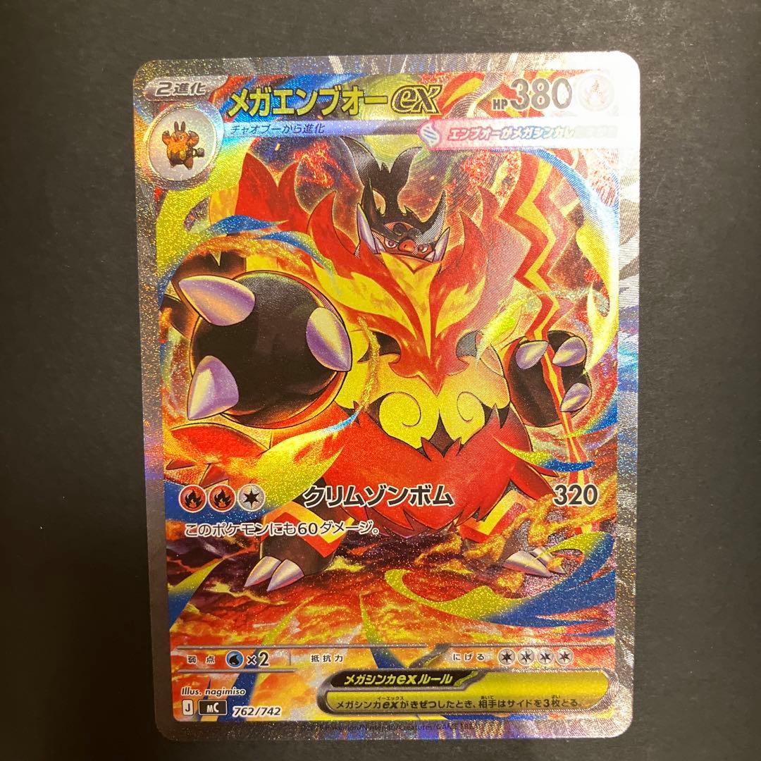 メガエンブオーEX SAR