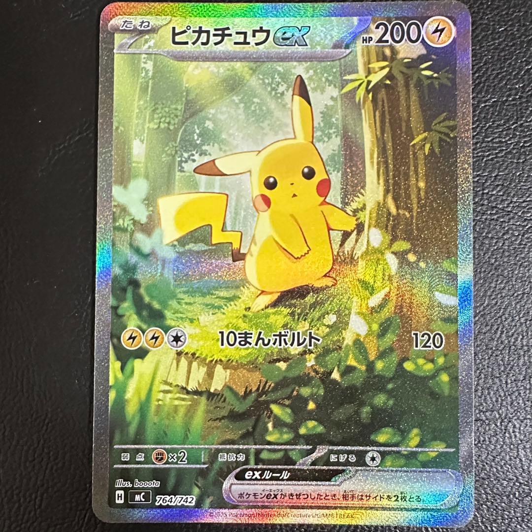 ④【ピカチュウex SAR 仕様】764/742 ポケモンカード ポケモンカードゲーム】【mC】 ピカチュウex(SAR仕様)(764/742