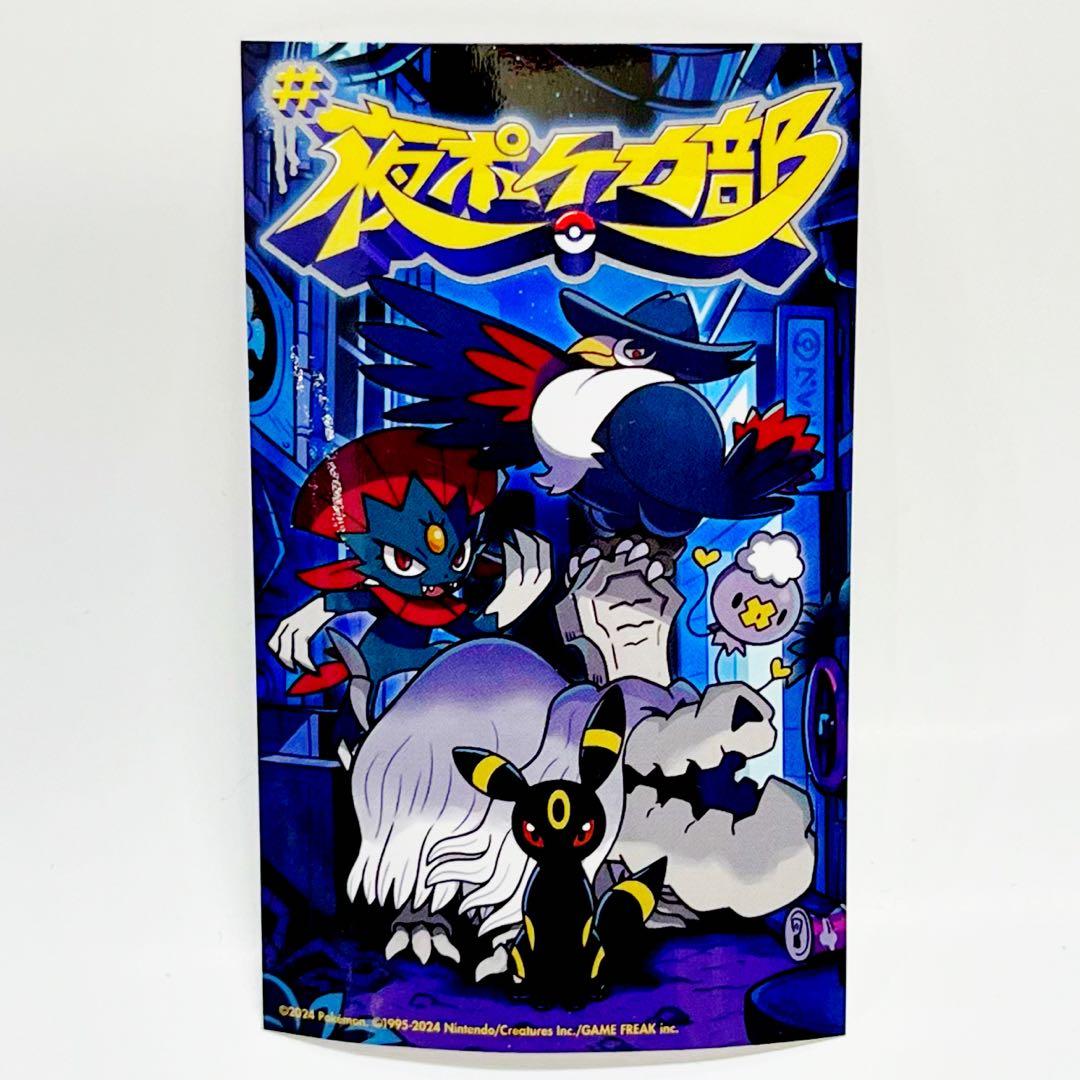 新品未使用 ポケモンカードゲーム #夜ポケカ部 ステッカー 景品 限定品 7枚