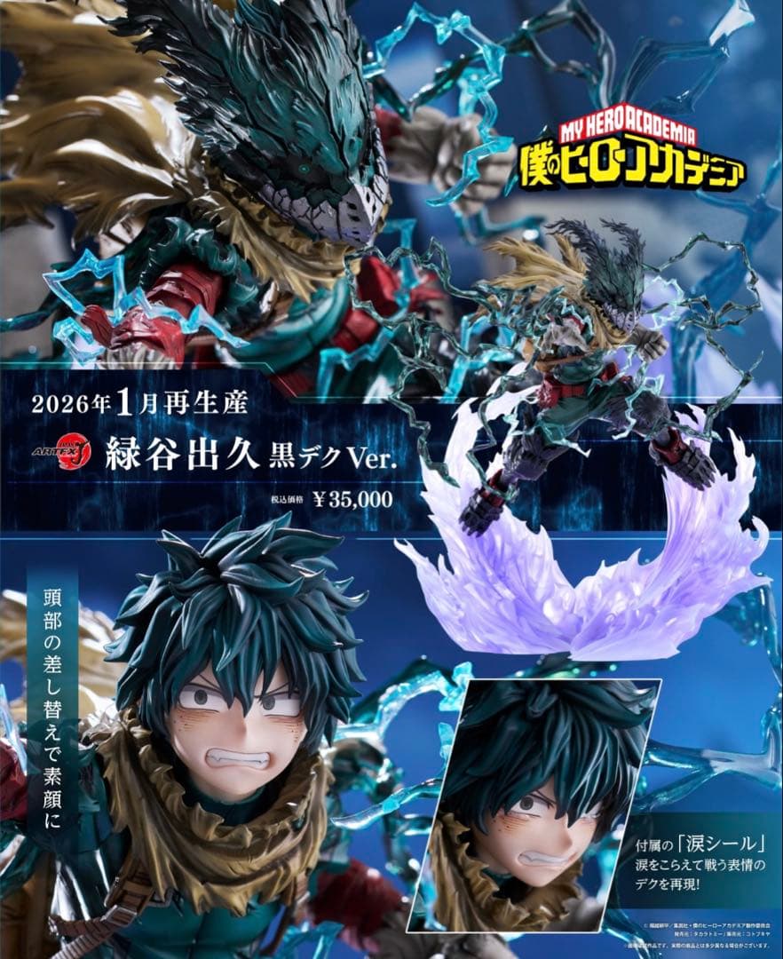 m*8様 ARTFXJ 緑谷出久 黒デク Ver.コトブキヤ 黒デク フィギュア