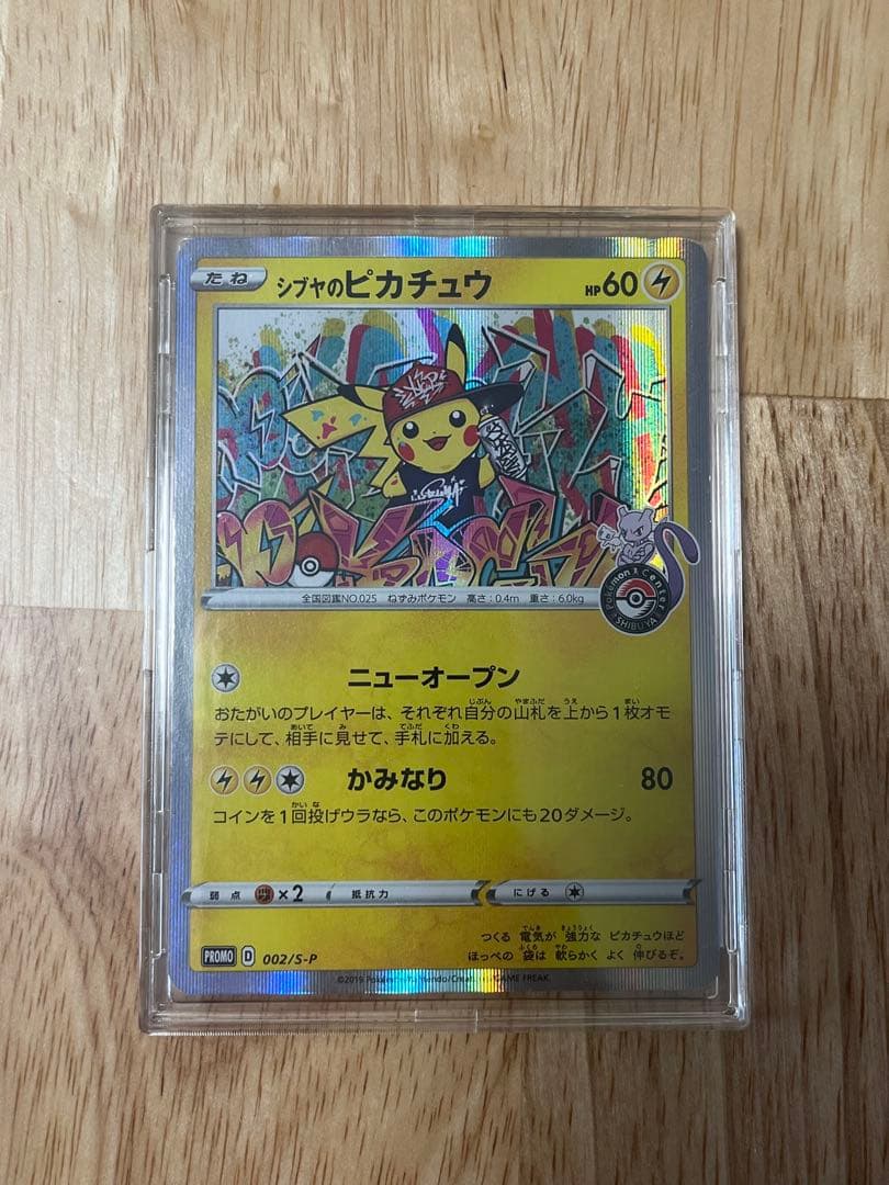 あさん専用　シブヤのピカチュウ プロモカード