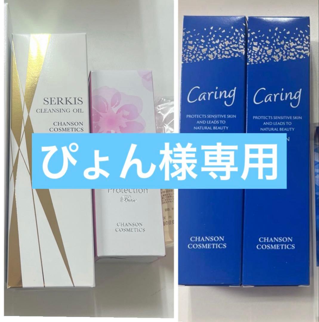 シャンソンケアリングローション2本他