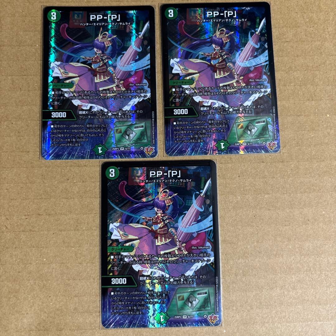 【メルカリ便】【硬質ケース入り】PP-P パンドラプリンセスプリン　3枚 デュエマ PP-「P」 パンドラプリンセスプリン ppp - メルカリ