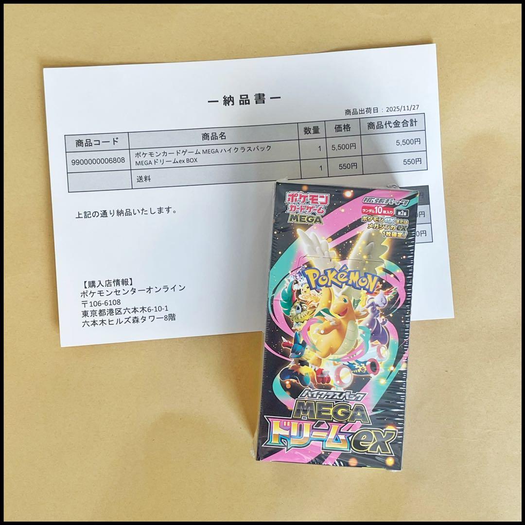 【30日迄】　シュリンク付き　MEGAドリームex ハイクラス　ポケセン産