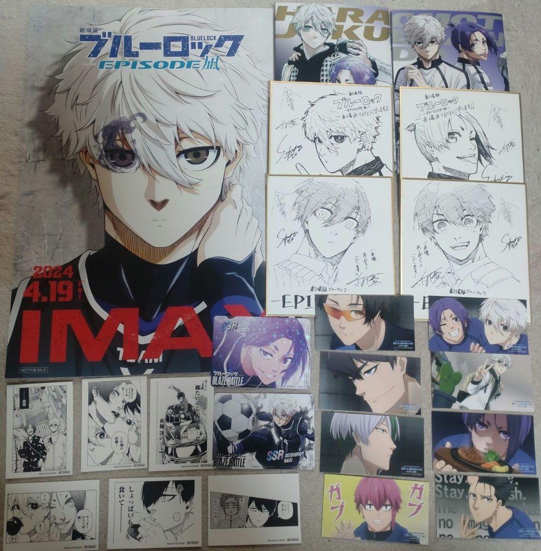 【ブルーロック】映画　特典コンプリートセット