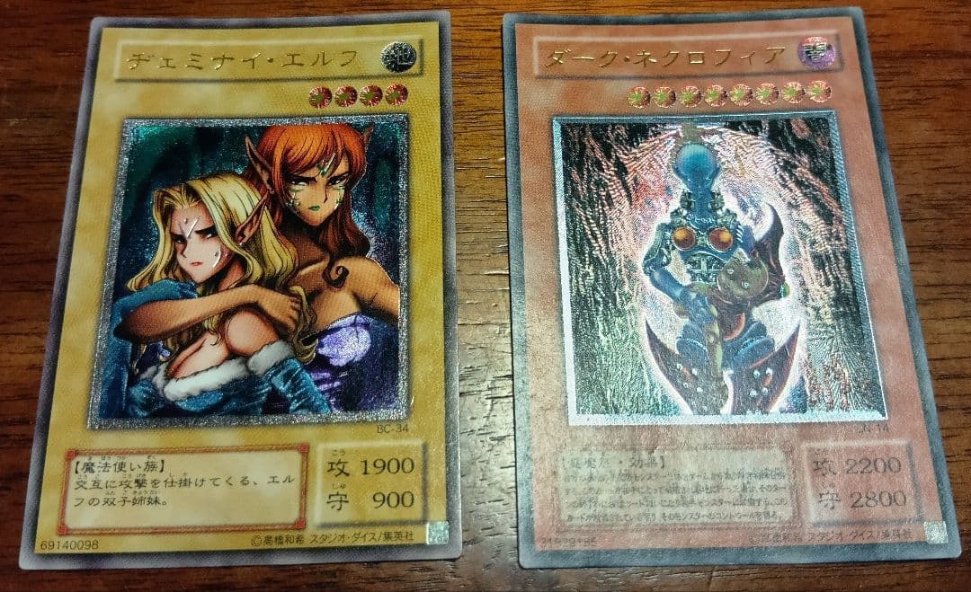 遊戯王　レリーフ　アルティメットレア　ダークネクロフィア　ヂェミナイエルフ 遊戯王 レリーフ アルティメットレア ダークネクロフィア ヂェミナイ