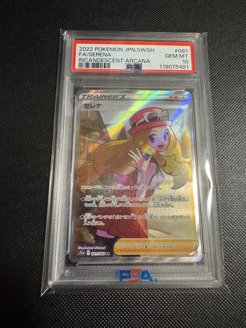 【PSA10】セレナSR