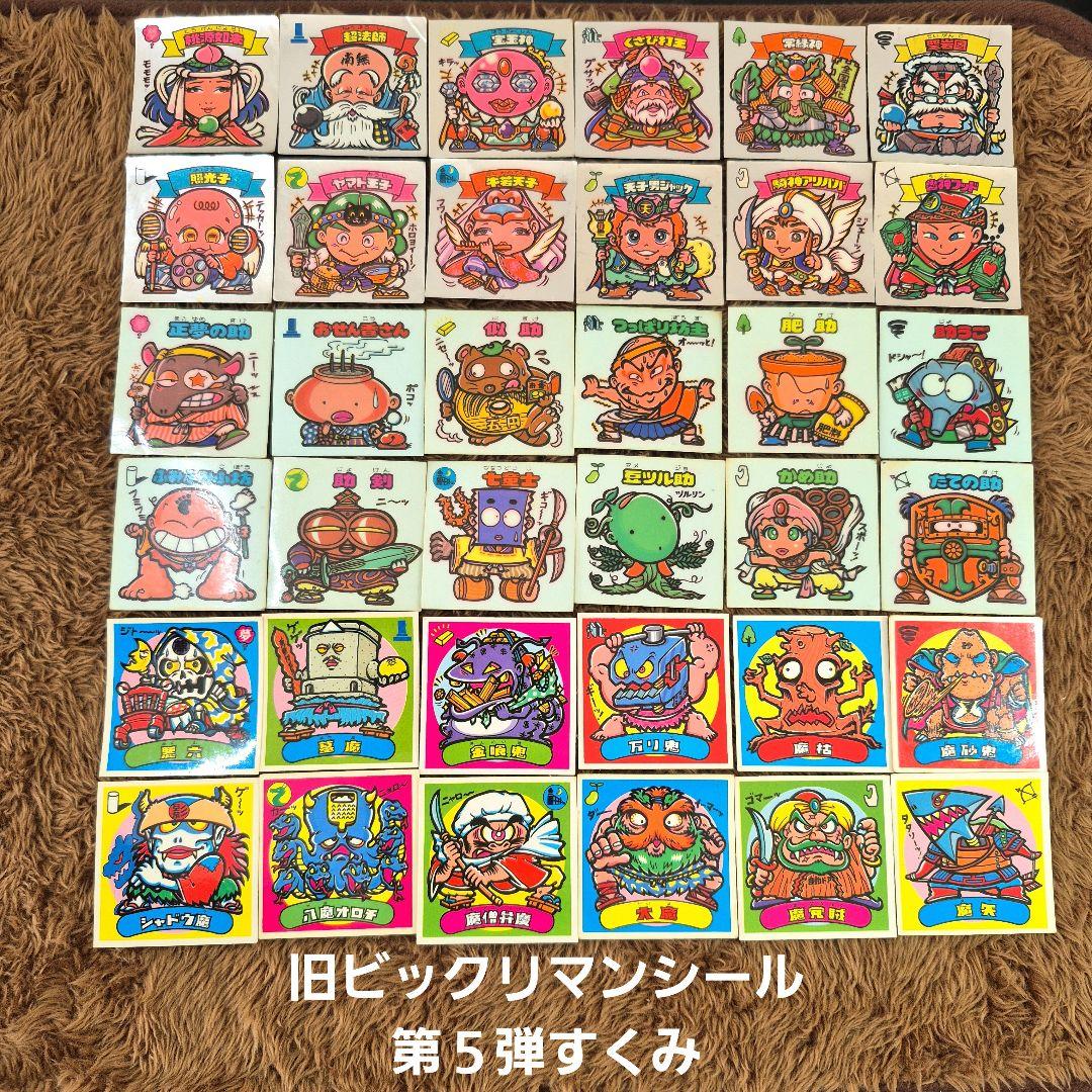 旧ビックリマンシール　第５弾すくみ