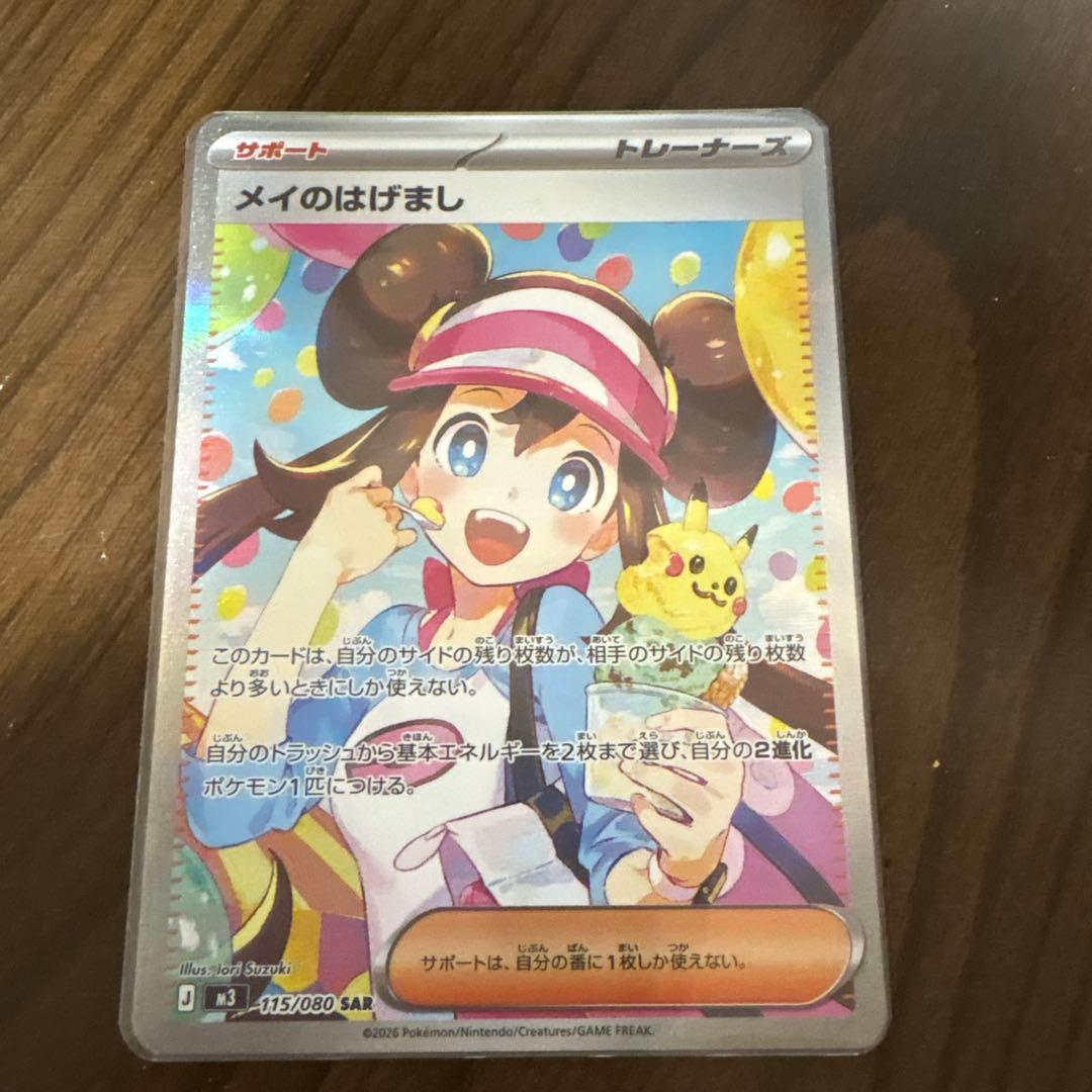 ムニキスゼロ　メイのはげまし　SAR