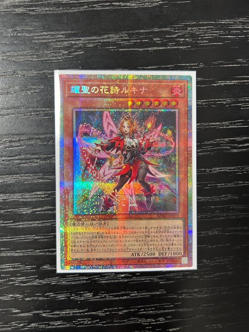 遊戯王 BPRO 耀聖の花詩ルキナ エルフェンノーツ プリシク プリズマティック 耀聖の花詩ルキナ【スーパー】{BPRO-JP010}《モンスター》