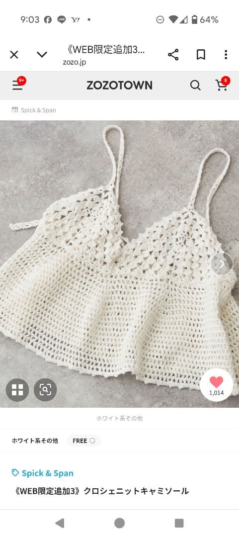 クロシェニットキャミソール